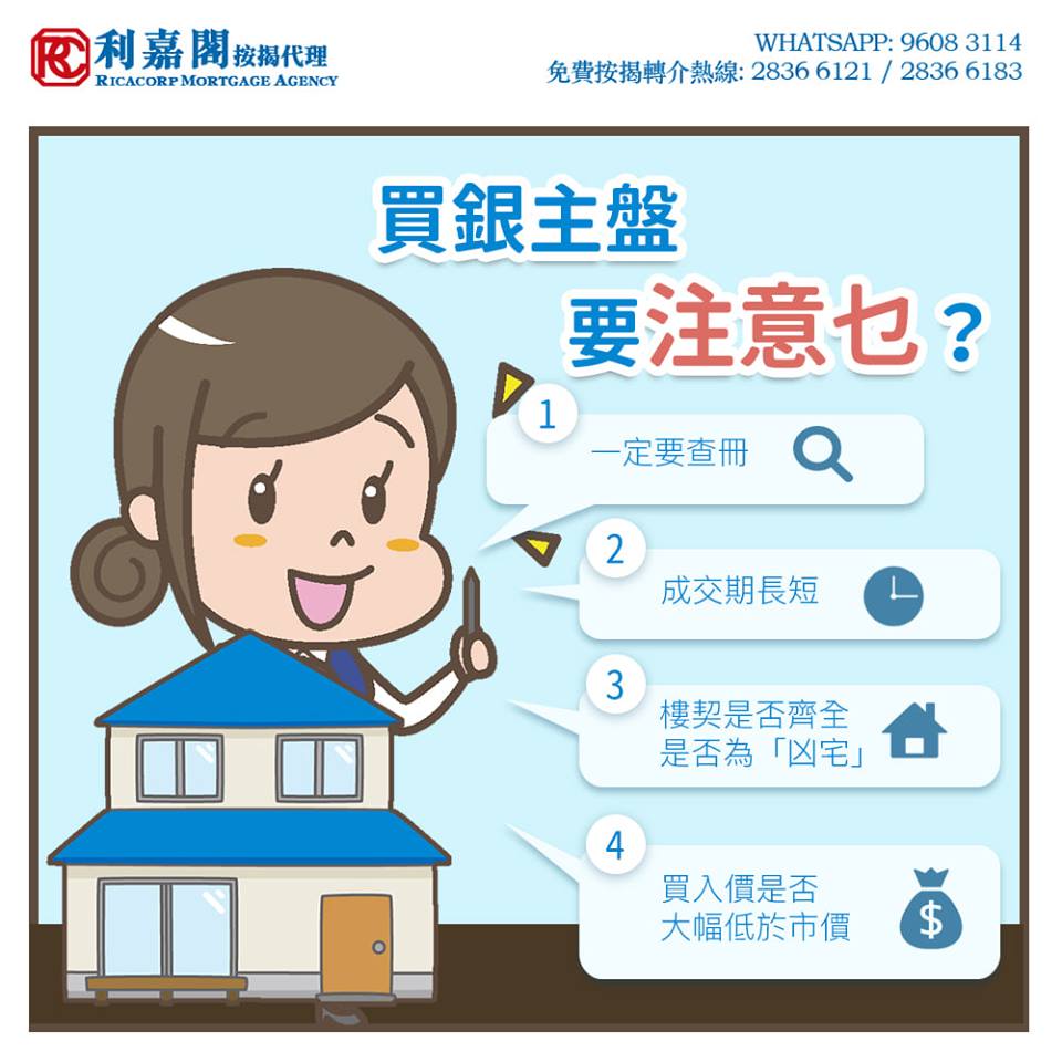 銀主盤|拍賣場舉手買樓要先查契!樓契缺頁、無契樓或業權複雜增風險|按揭通識 4 買銀主盤 要注意什麼?