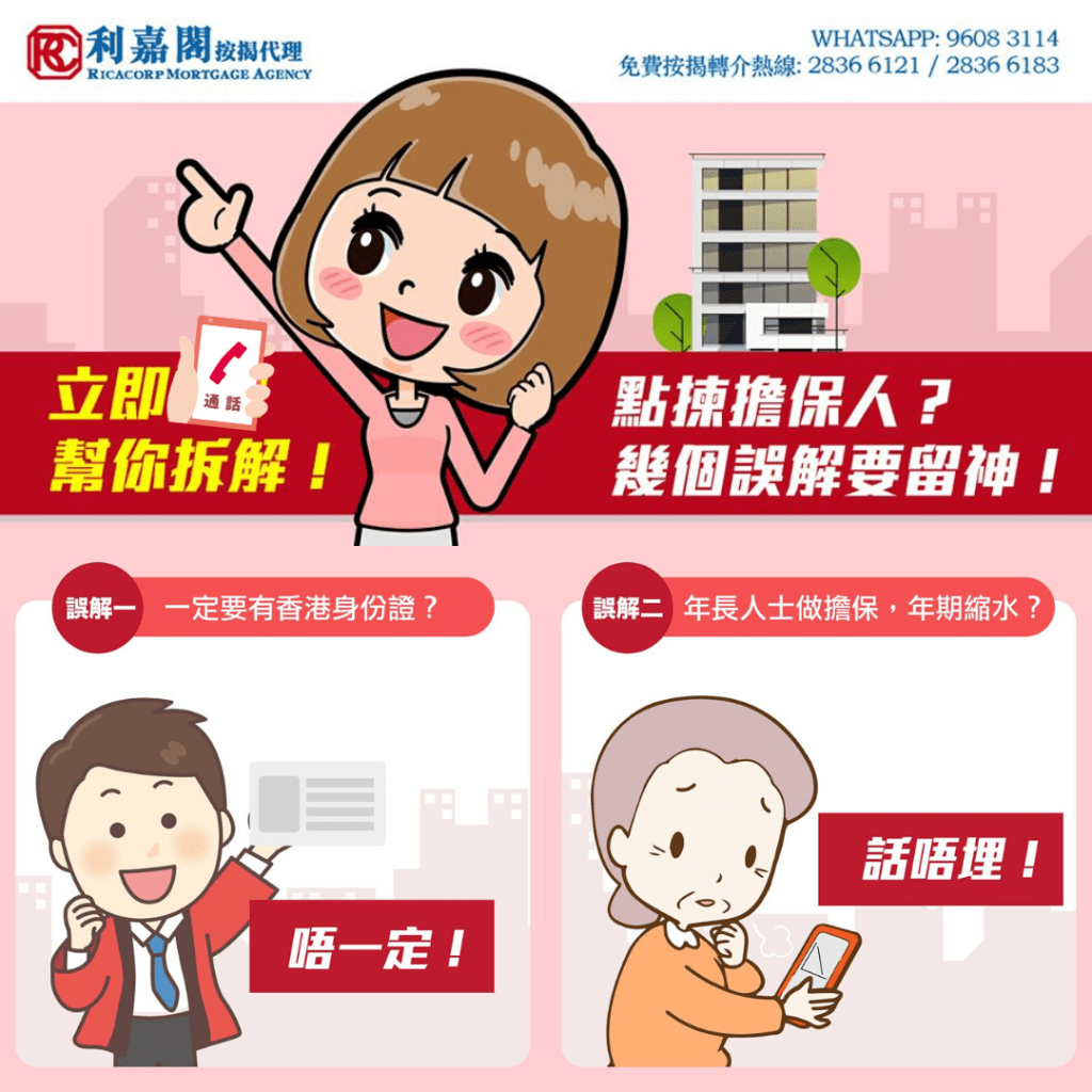 【專家樓評】黃詠欣:有樓按在身又想做擔保人 有咩要求? 6 20200103 04