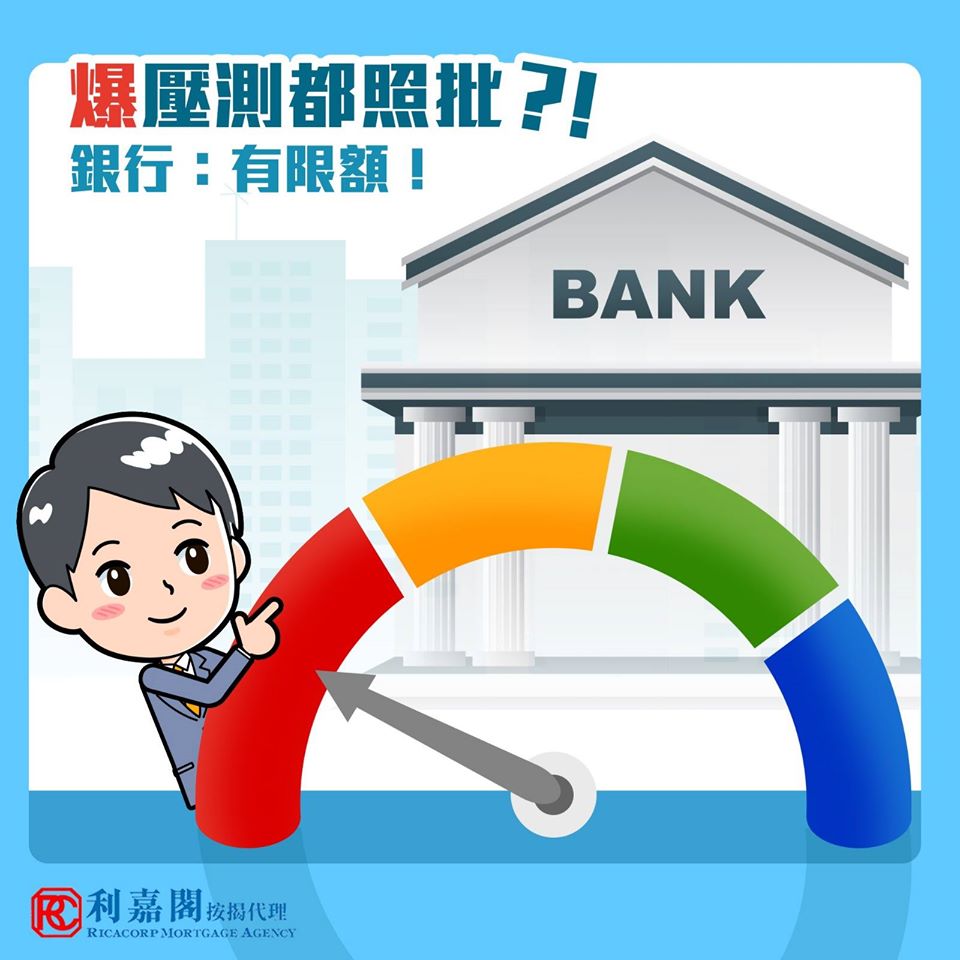 一文看清 「新」、「舊」按揭保險計劃的優缺點 8 爆壓測都照批?! 銀行:有限額!