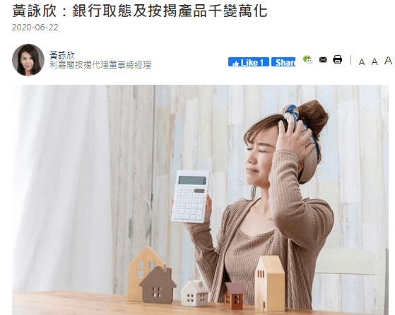 追趕第4季業績 銀行按揭優惠逐步放鬆 4 20200622 THINK HK e1592815892643
