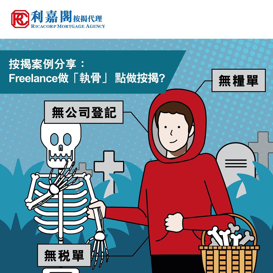【新經濟時代上車故事】無稅單、無實體店,如何做按揭? 4 20200622