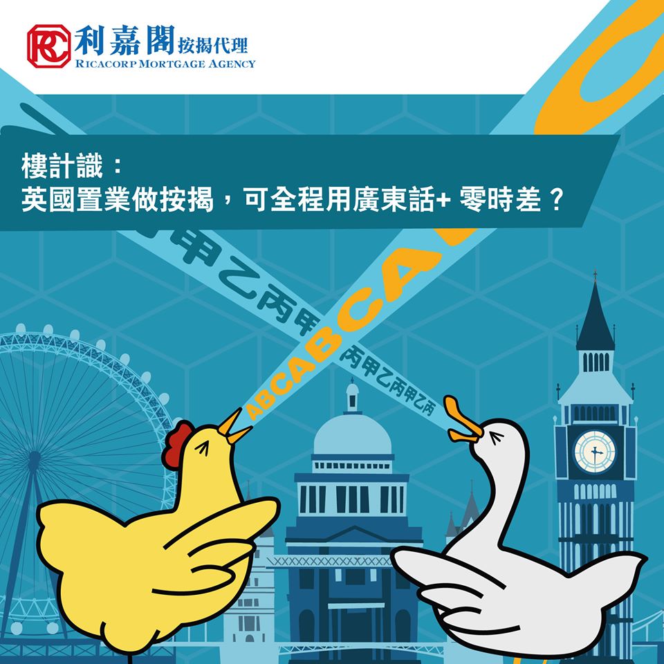 樓計識:英國置業做按揭,放租、自住大不同? 3 20200715