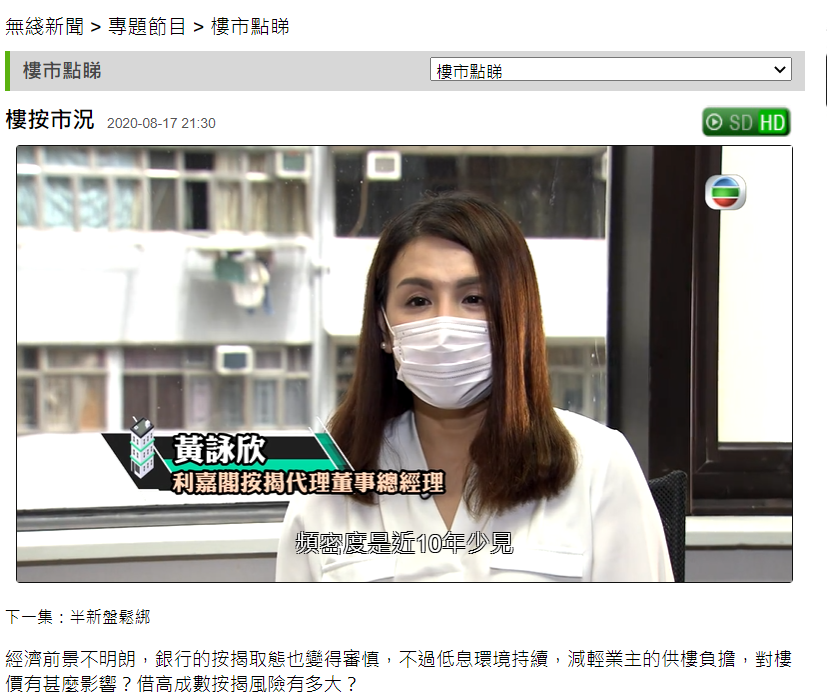 TVB - 樓市點睇 3 20200817 TVB 樓市點睇 1