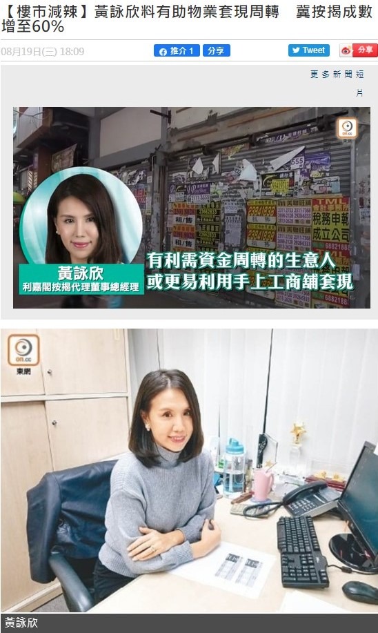 【樓市減辣】黃詠欣料有助物業套現周轉 冀按揭成數增至60% 3 20200819 東方日報