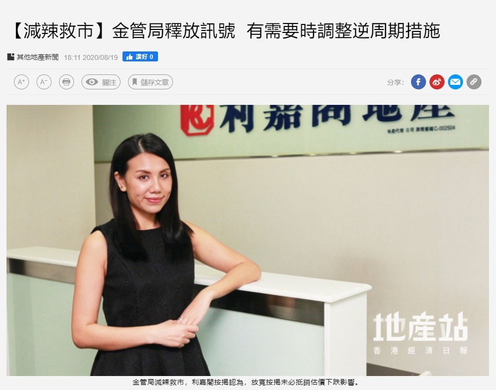 【減辣救市】金管局釋放訊號 有需要時調整逆周期措施 3 20200819 經濟日報 1