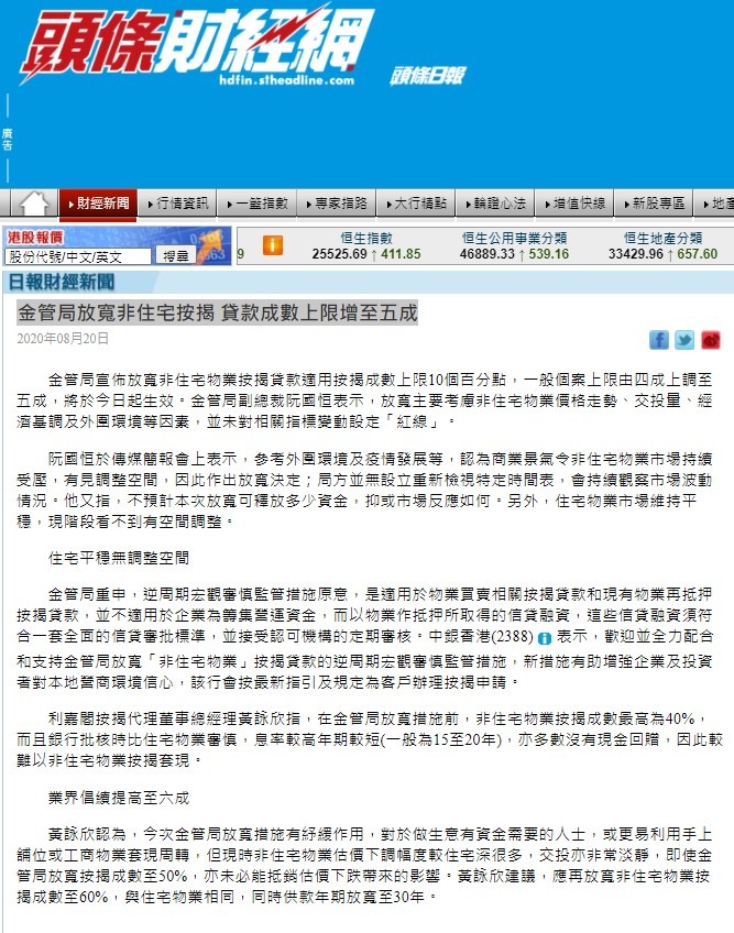 金管局放寬非住宅按揭 貸款成數上限增至五成 3 20200819 頭條財經網 1