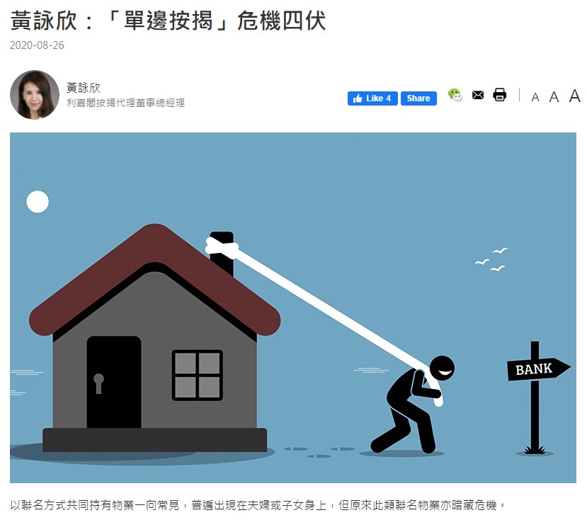 黄咏欣:「单边按揭」危机四伏 3 20200826 THINKHK