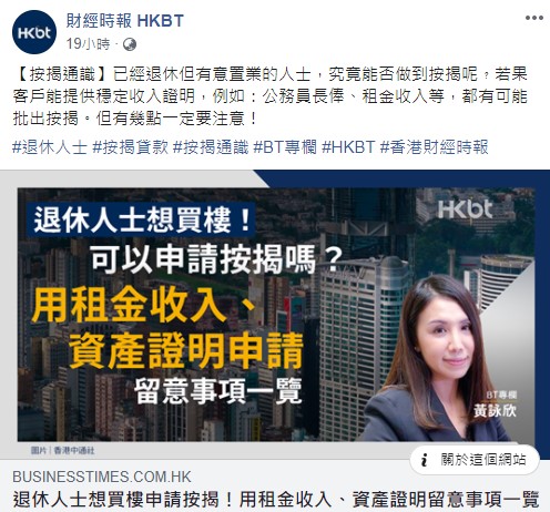 退休人士想買樓申請按揭!用租金收入、資產證明留意事項一覽|按揭通識 3 20200828 BT 1