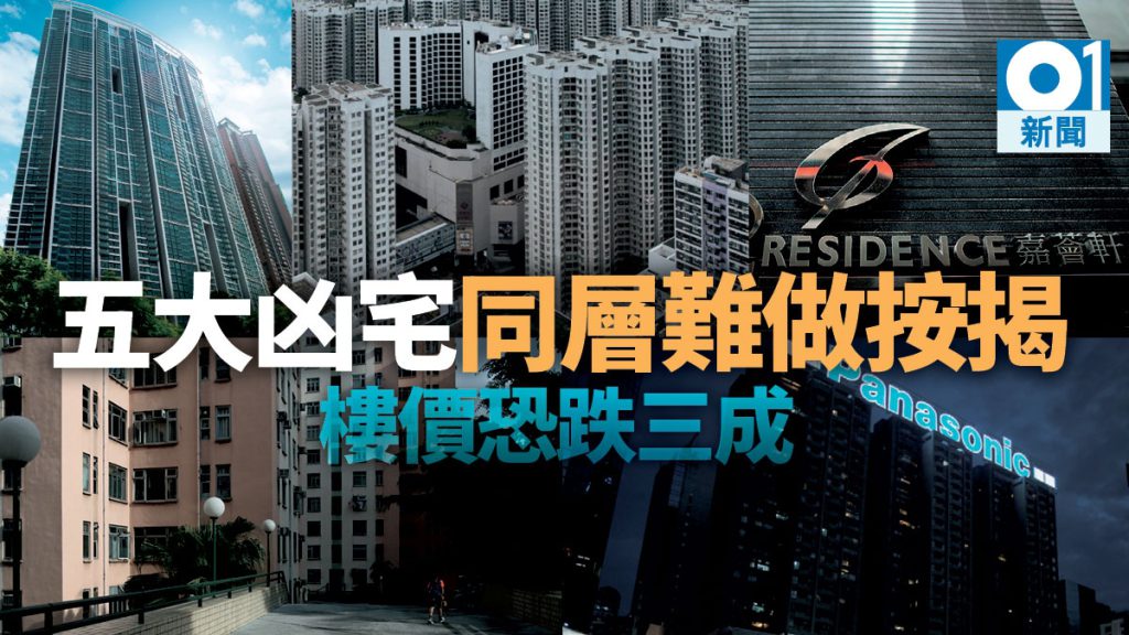 黃詠欣:「事故單位」或「事故同座單位」是否難以承做按揭? 4 59d33e8c83e4f