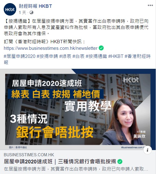 居屋申請2020速成班 綠表 白表 按揭 補地價 實用教學 三種情況銀行會唔批按|按揭通識 3 20200913 BT 1