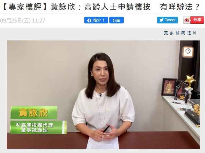 【套現清數 真實案例】:80歲做擔保人,都做到20年按揭? 4 20200925 ONCC 1