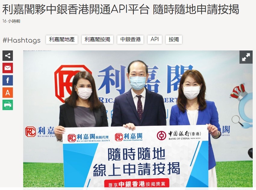 利嘉閣夥中銀香港開通API平台 隨時隨地申請按揭 3 20200925 am730