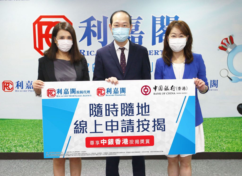 利嘉閣地產 x 利嘉閣按揭代理 x 中銀香港 攜手開通API平台 3 N39705 圖1