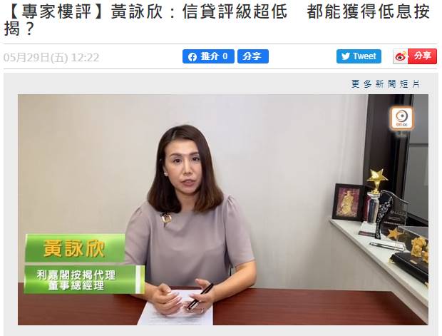【專家樓評】黃詠欣:信貸評級差 如何順利申請按揭? 6 20200529 ONCC
