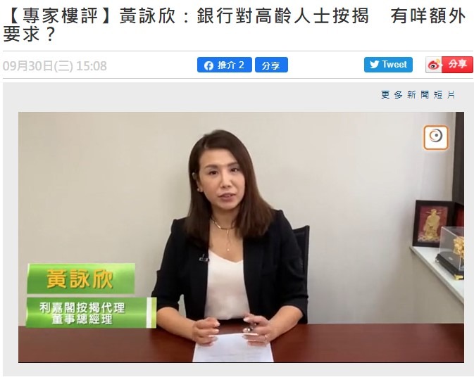 黄咏欣:安老按揭计划 6 20200930 ONCC 1