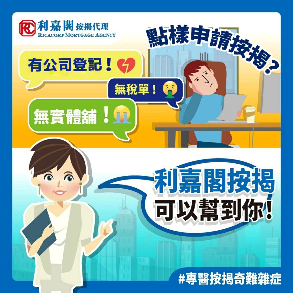 黃詠欣:持有的公司有車貸 影響住宅按揭如何處理? 5 無稅單無實體店,如何做按揭?
