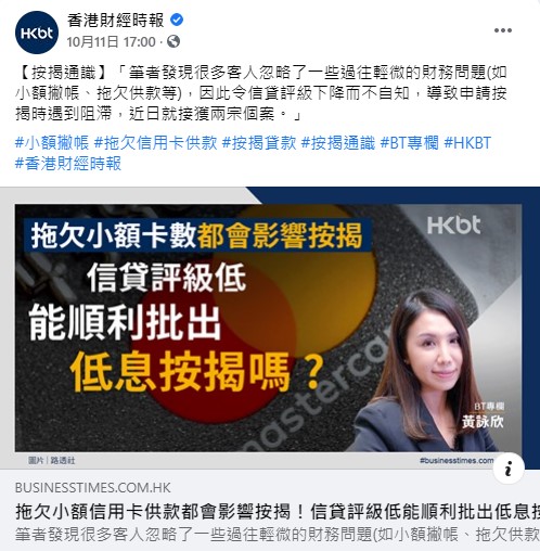 拖欠小额信用卡供款都会影响按揭!信贷评级低能顺利批出低息按揭吗? 3 20201011 BT