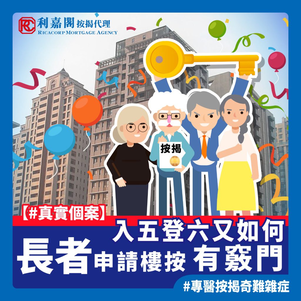 東網on.cc |黃詠欣:離島屋仔難套現 點樣加按可成功? 5 入五登六又如何 長者申請樓按有竅門
