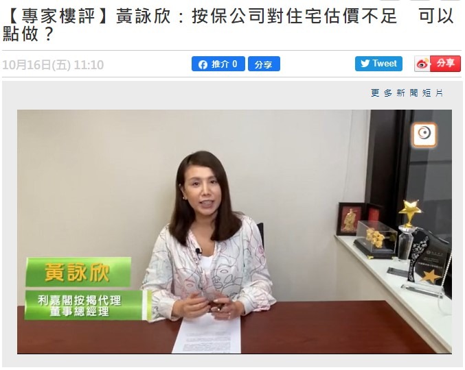 黃詠欣:樓市小陽春 入市前有咩注意事項? 6 按保公司對住宅估價不足 可以點做?