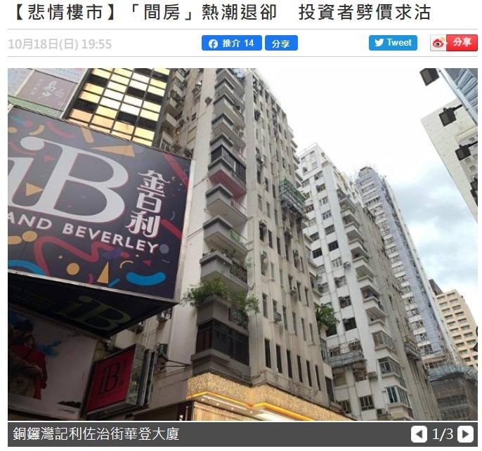 【悲情樓市】「間房」熱潮退卻 投資者劈價求沽 3 20201018 ONCC 1