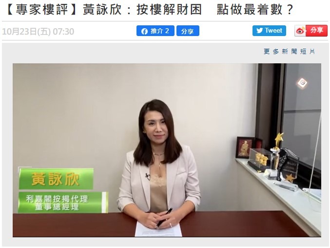 【專家樓評】黃詠欣:按樓解財困 點做最着數? 3 20201023 ONCC 1