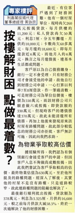 【專家樓評】黃詠欣:按樓解財困 點做最着數? 4 20201023 東方日報 1