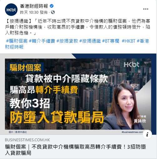 骗财个案|不良贷款中介机构骗取高昂转介手续费! 3招防堕入贷款骗局|按揭通识 3 20201026 BT 1