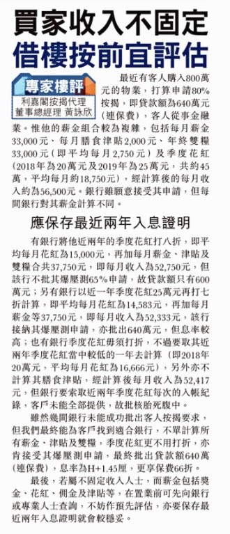 【专家楼评】黄咏欣:金融从业员申请高成数按揭 点解遇阻滞? 4 20201102 東方日報