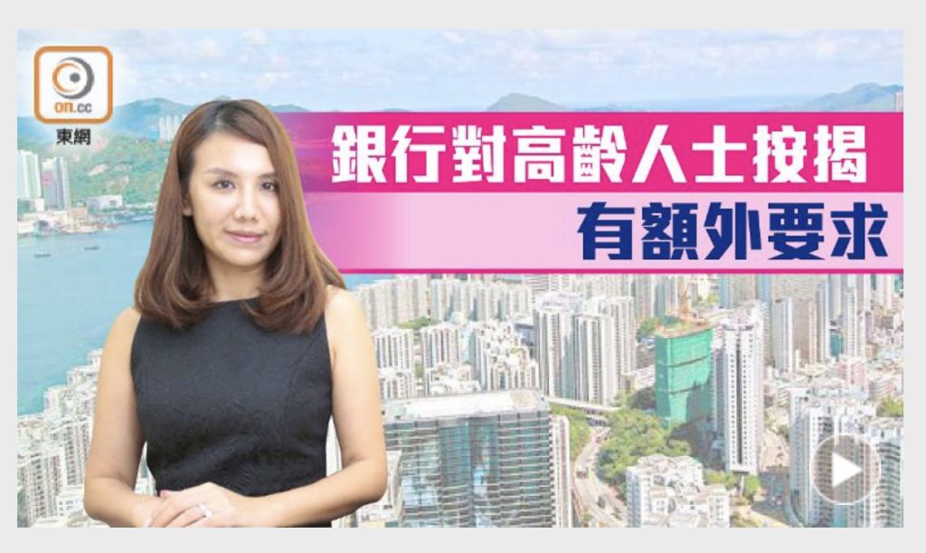 【套現清數 真實案例】:80歲做擔保人,都做到20年按揭? 5 IMG 3652