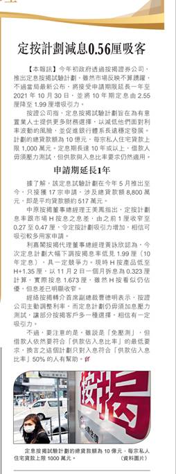 定按計劃減息0.56厘吸客 3 20201103 經濟日報 1