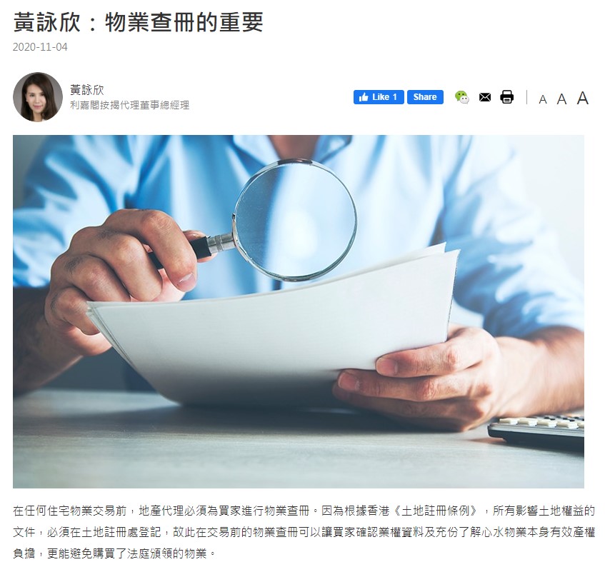 黃詠欣:物業查冊的重要 3 20201104 THINKHK 1