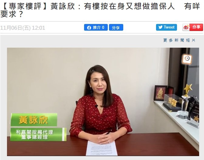 【專家樓評】黃詠欣:有樓按在身又想做擔保人 有咩要求? 3 20201106 ONCC 1