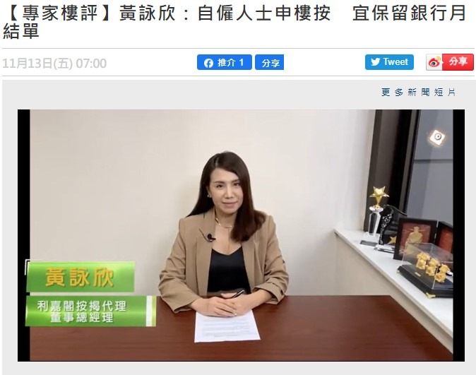 黃詠欣:持有的公司有車貸 影響住宅按揭如何處理? 6 20201113 ONCC 1