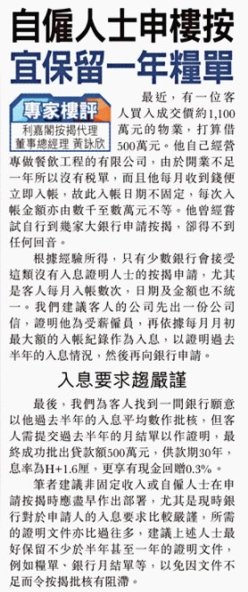 【专家楼评】黄咏欣:自雇人士申楼按 宜保留银行月结单 4 20201113 東方日報 1