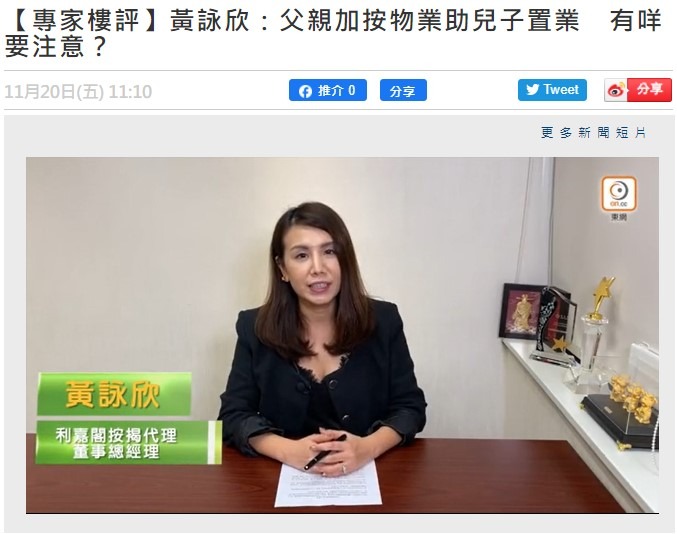 【專家樓評】黃詠欣:父親加按物業助兒子置業 有咩要注意? 3 20201120 ONCC 1