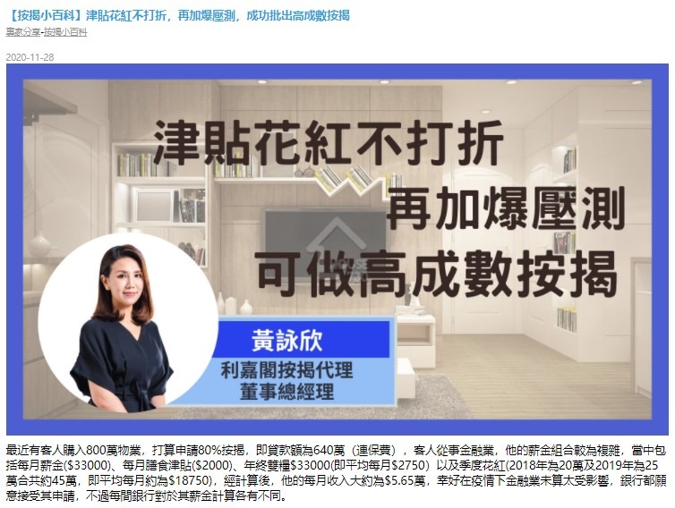 【按揭小百科】津貼花紅不打折,再加爆壓測,成功批出高成數按揭 3 20201128 House730