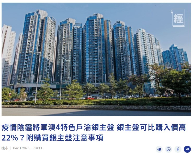 疫情阴霾将军澳4特色户沦银主盘 银主盘可比购入价高22%?附购买银主盘注意事项 3 20201201 經濟一週