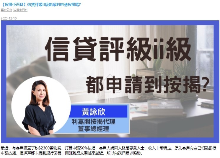 【按揭小百科】信貸評級II級能順利申請按揭嗎? 3 20201210 House730