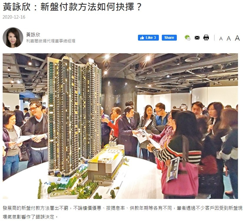 黃詠欣:新盤付款方法如何抉擇? 3 20201216 THINKHK