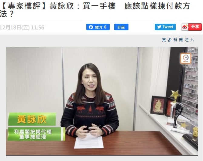 【專家樓評】黃詠欣:買一手樓 應該點樣揀付款方法? 3 【專家樓評】黃詠欣:買一手樓 應該點樣揀付款方法?