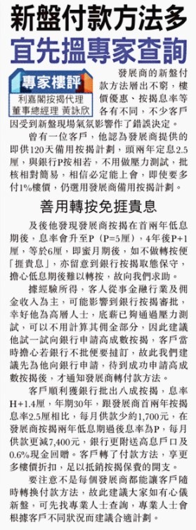 【專家樓評】黃詠欣:買一手樓 應該點樣揀付款方法? 4 20201218 東方日報 1