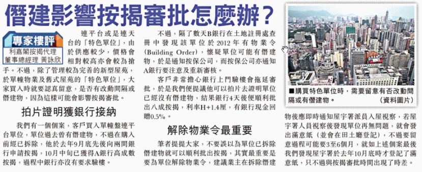 黃詠欣:僭建影響按揭審批 如何拆解? 4 20210115 東方日報 1