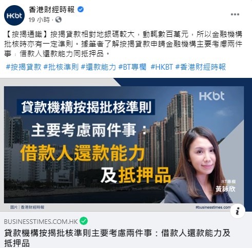 贷款机构按揭批核准则主要考虑两件事:借款人还款能力及抵押品|按揭通识 3 20210117 BT 1
