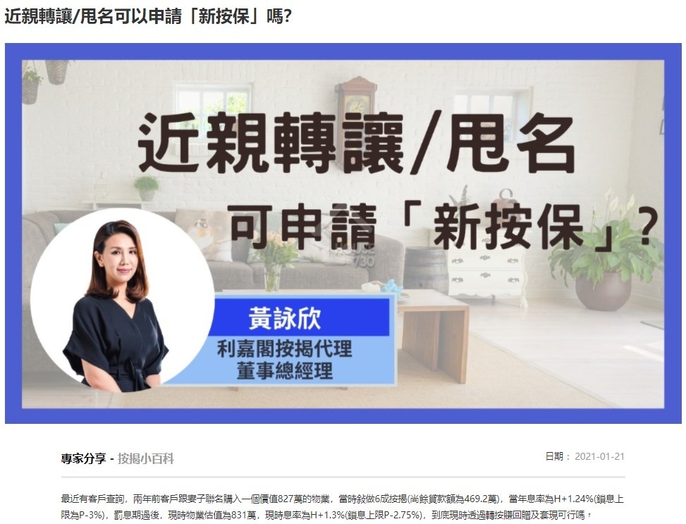 近親轉讓/甩名可以申請「新按保」嗎? 3 20210121 House730 1