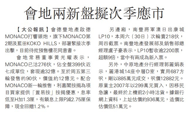 會地兩新盤擬次季應市 3 20210127 大公報 1