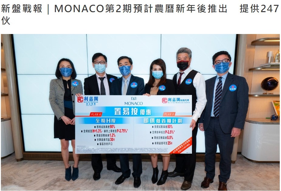 新盤戰報|MONACO第2期預計農曆新年後推出 提供247伙 3 20210127 香港01 1