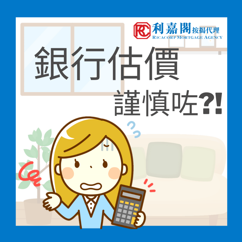 黃詠欣:樓市小陽春 入市前有咩注意事項? 5 銀行估價謹慎咗?
