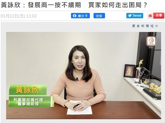黃詠欣:發展商一按不續期 買家如何走出困局? 3 20210122 ONCC 1