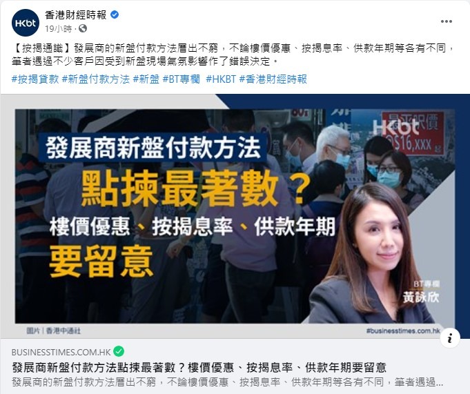 發展商新盤付款方法點揀最著數?樓價優惠、按揭息率、供款年期要留意|按揭通識 3 20210131 BT 1