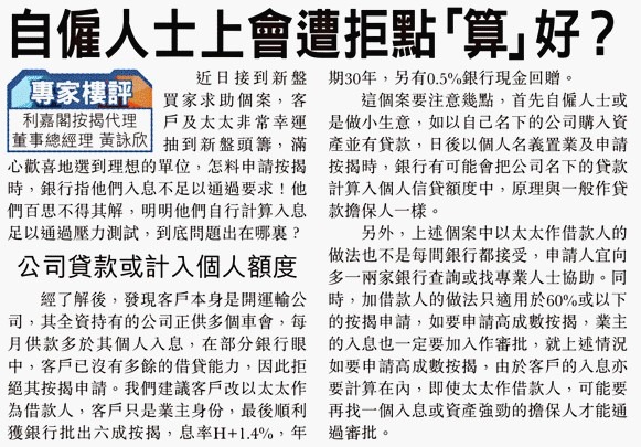 黃詠欣:持有的公司有車貸 影響住宅按揭如何處理? 4 20210206 東方日報 1